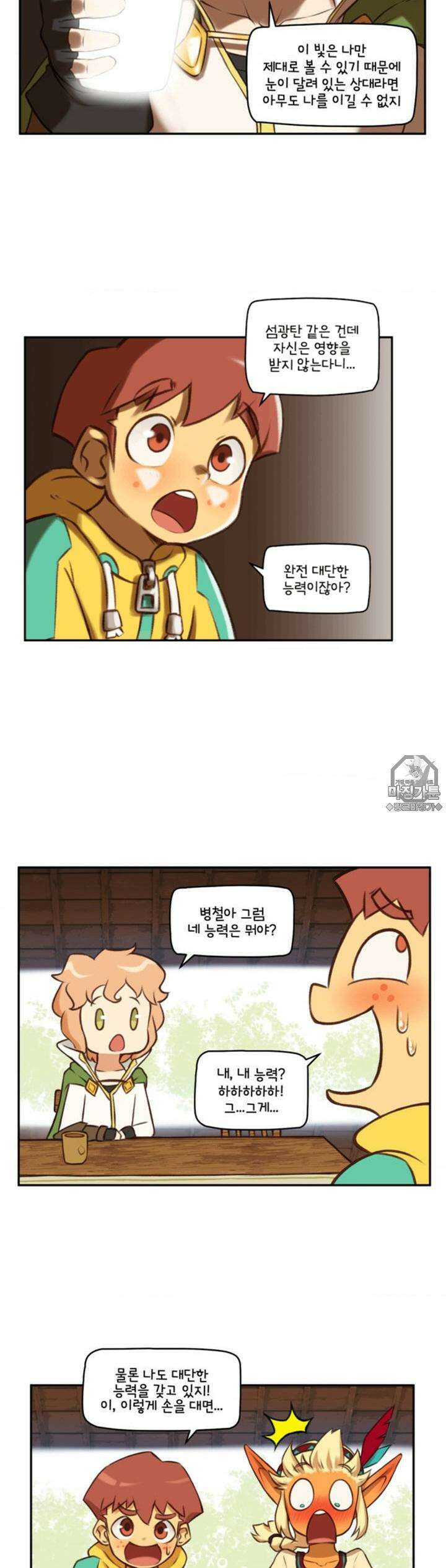 딴 세상 인간놈들 12화 빛의 용사 알리던 (2) 4
