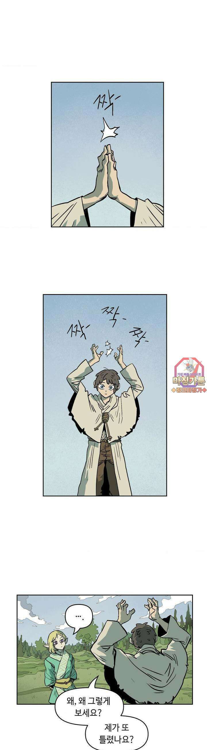 마법에 기운 달 4화 마법의 주인 1