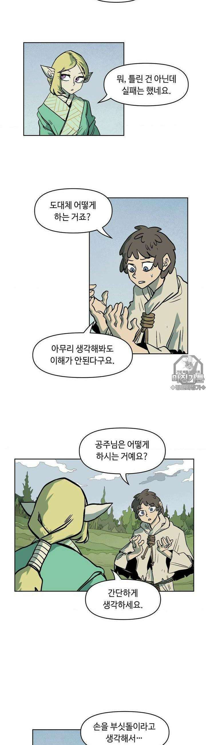 마법에 기운 달 4화 마법의 주인 2