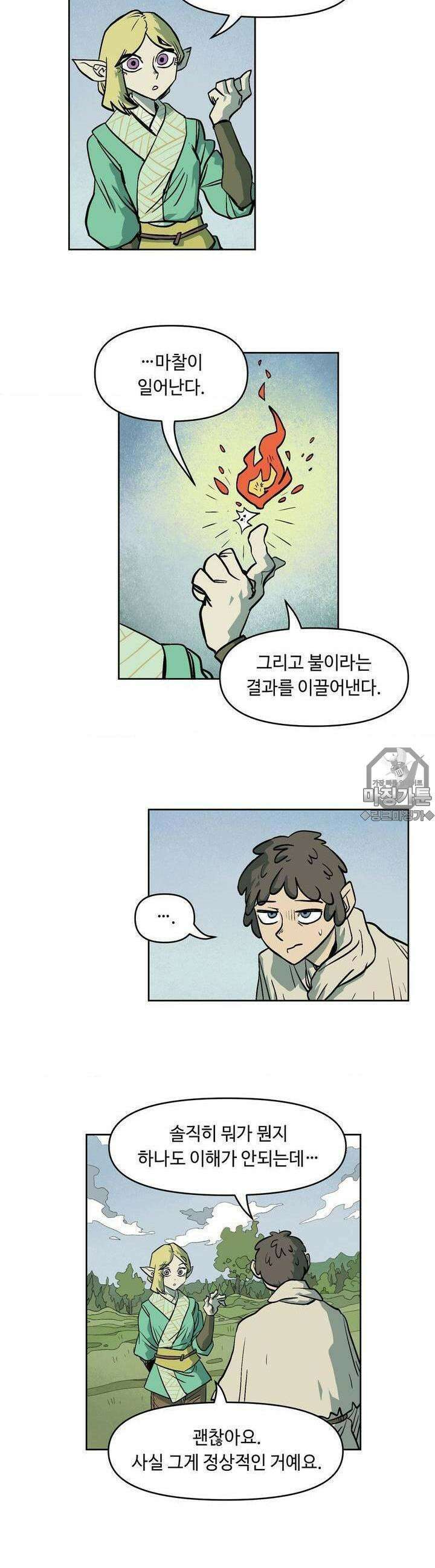 마법에 기운 달 4화 마법의 주인 3