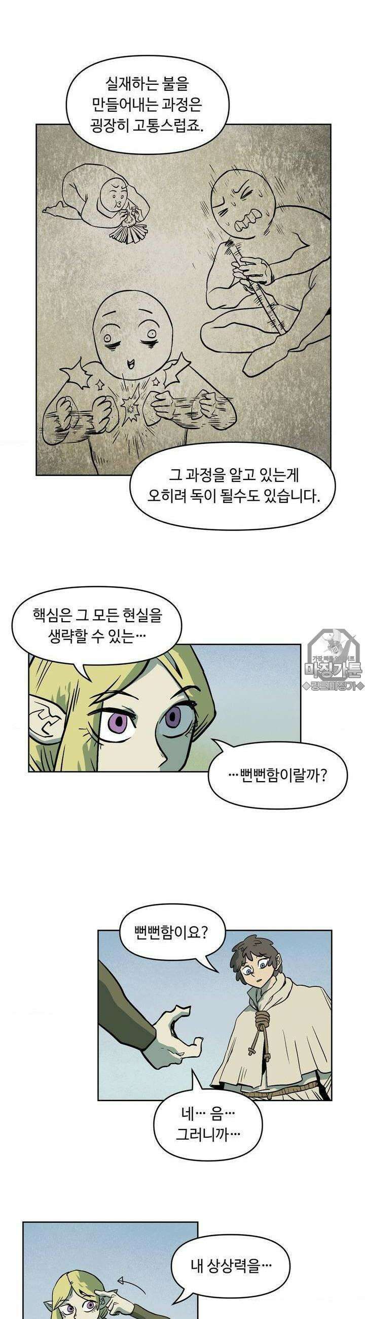 마법에 기운 달 4화 마법의 주인 4