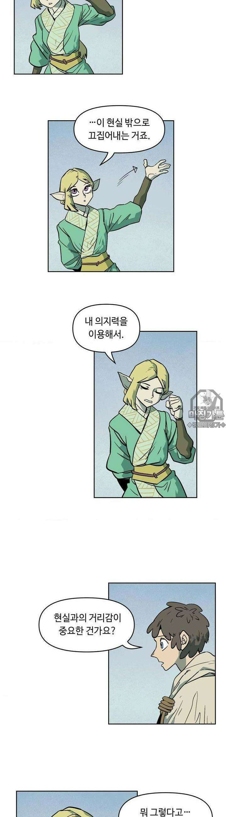 마법에 기운 달 4화 마법의 주인 5