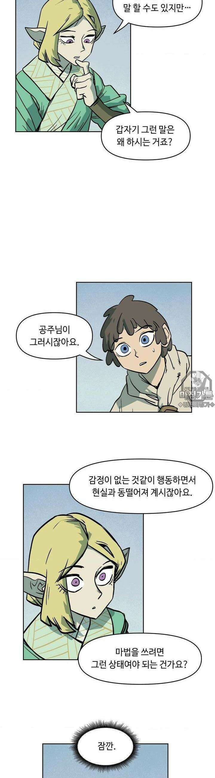 마법에 기운 달 4화 마법의 주인 6