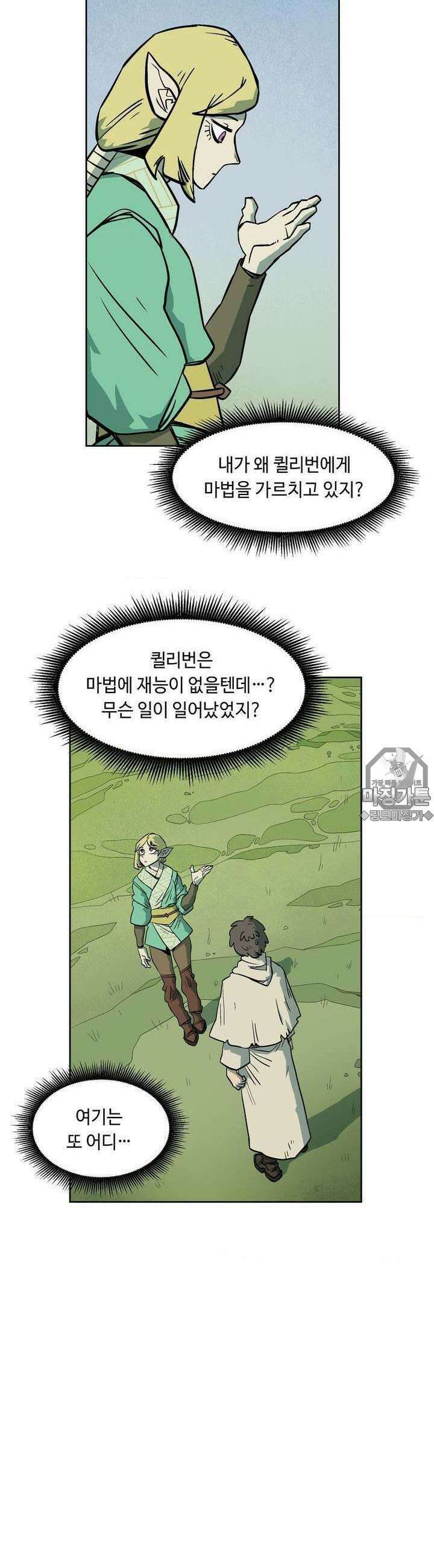 마법에 기운 달 4화 마법의 주인 7