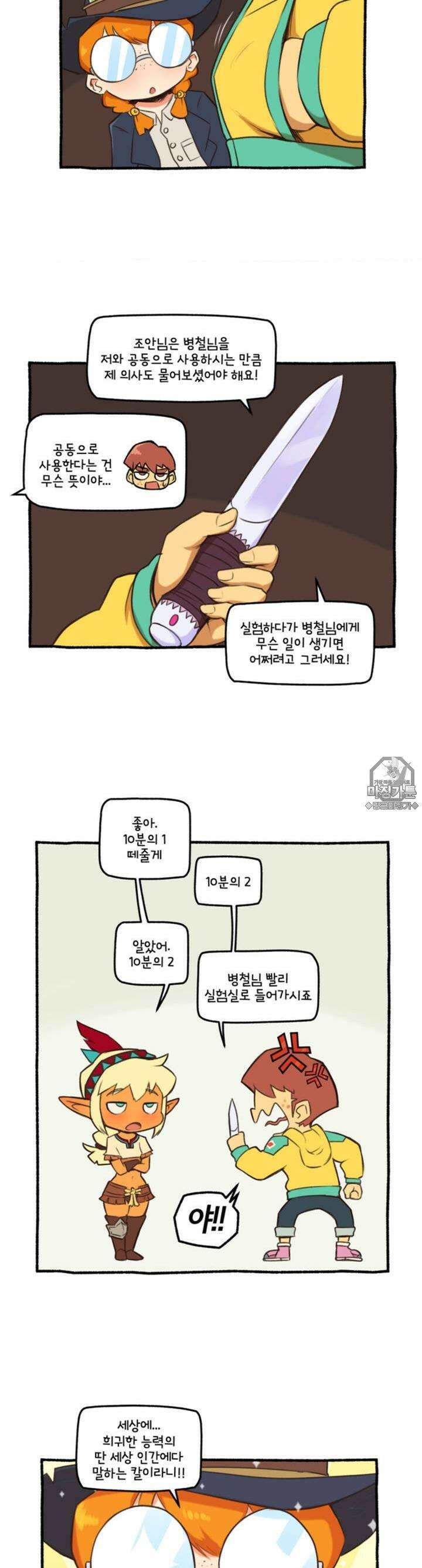 딴 세상 인간놈들 39화 곤 다쿠민의 괴짜 (3) 3