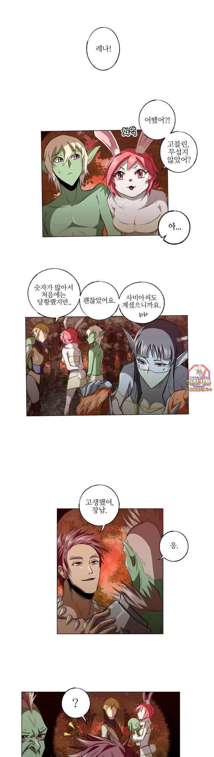 고블린의 아내 20화 셋이서． 괜찮지? 1