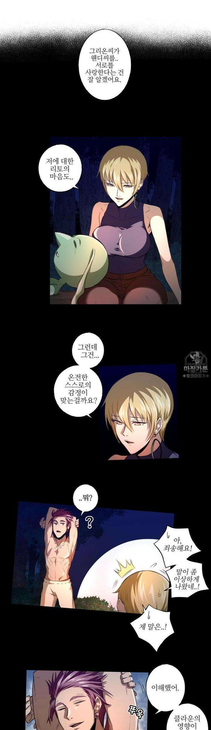 고블린의 아내 2부 1화 사랑인가? 2