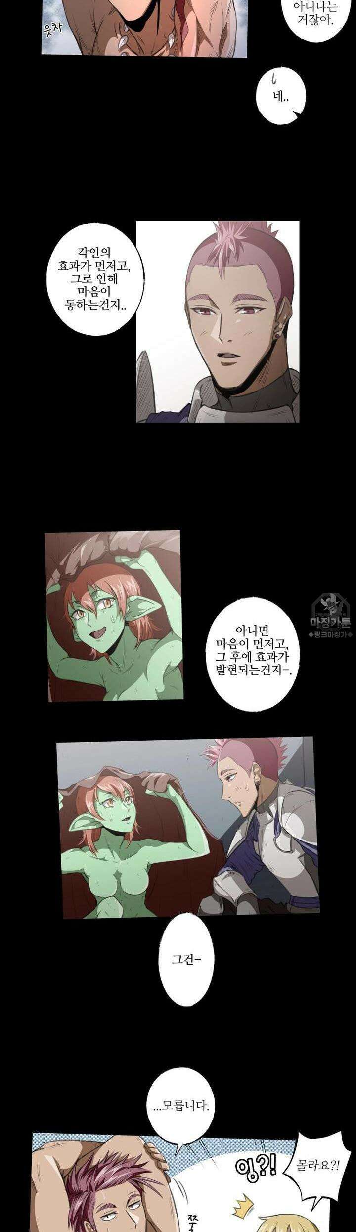 고블린의 아내 2부 1화 사랑인가? 3