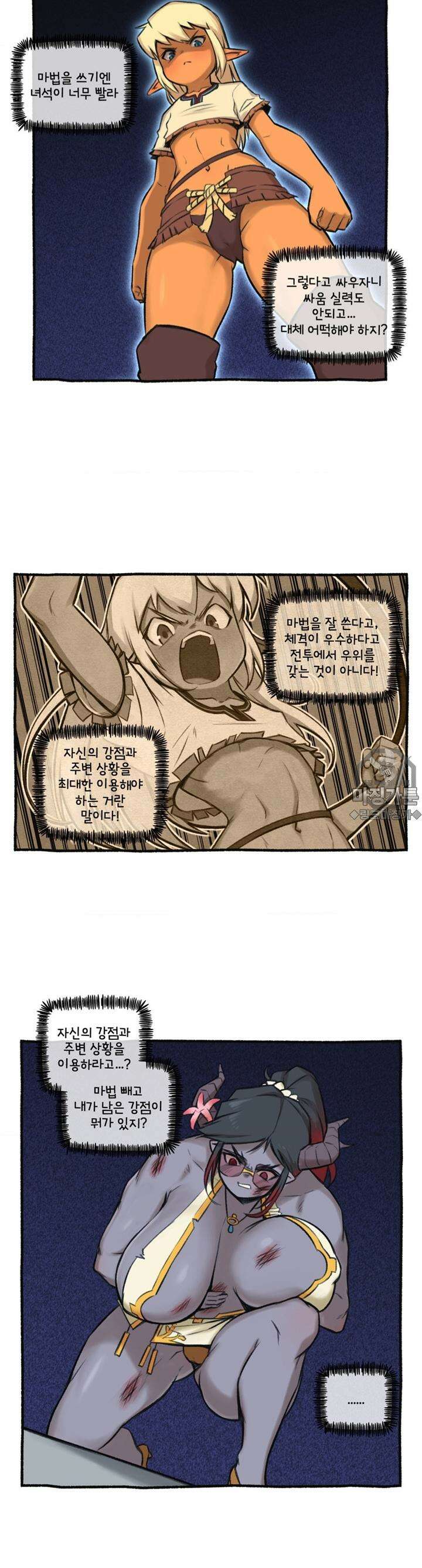 딴 세상 인간놈들 57화 불과 재의 땅으로 (7) 2