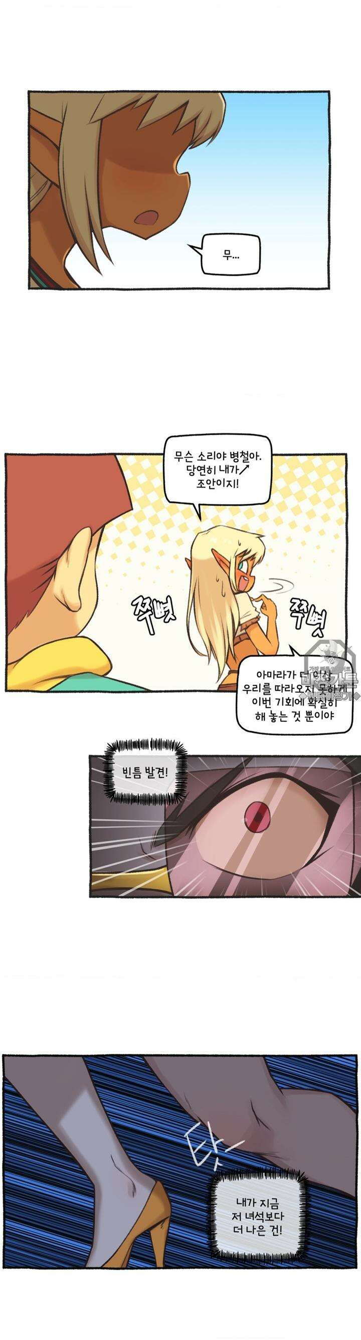 딴 세상 인간놈들 57화 불과 재의 땅으로 (7) 3