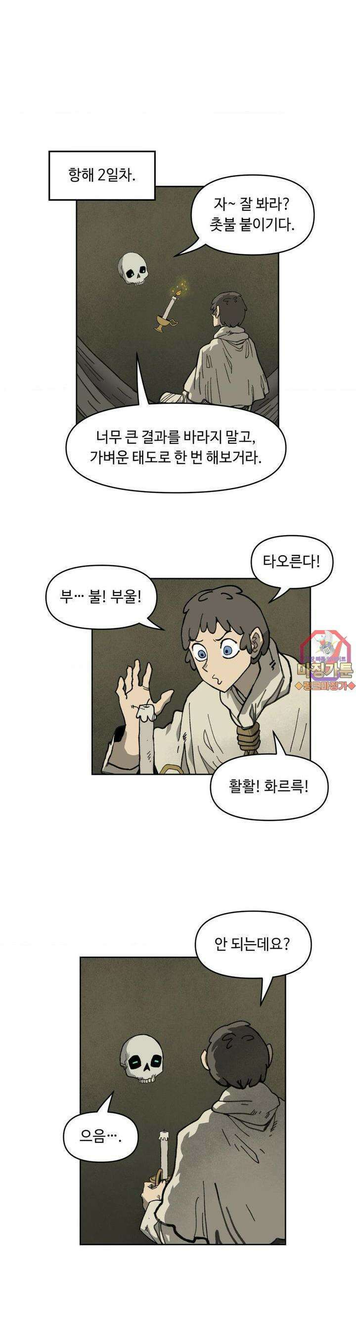 마법에 기운 달 23화 동쪽으로2 1
