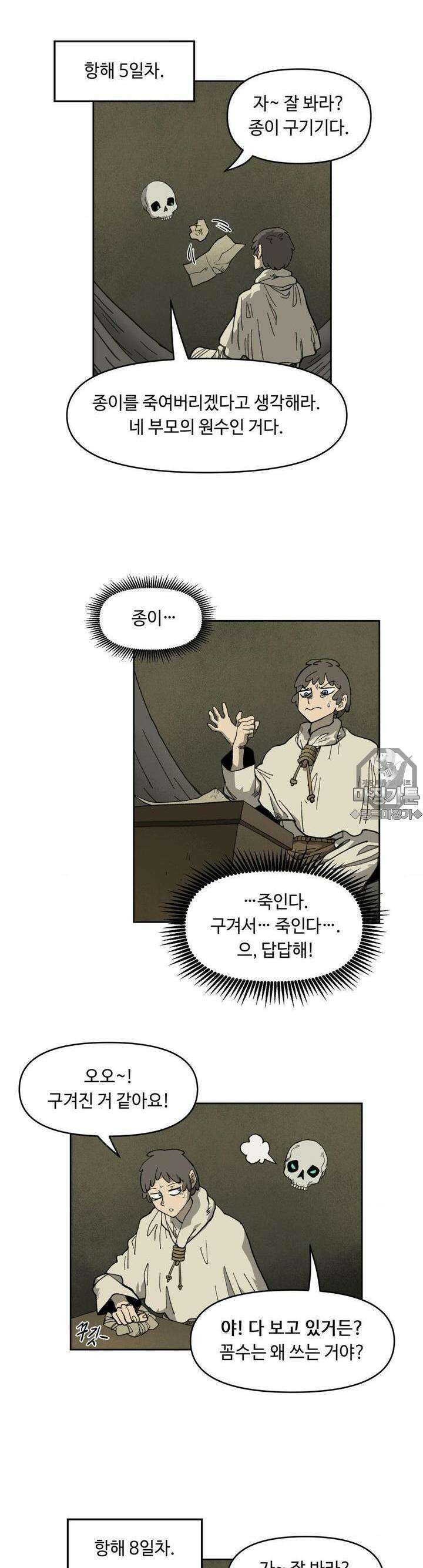 마법에 기운 달 23화 동쪽으로2 2