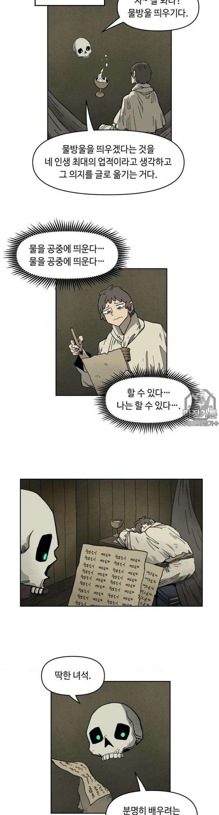 마법에 기운 달 23화 동쪽으로2 3