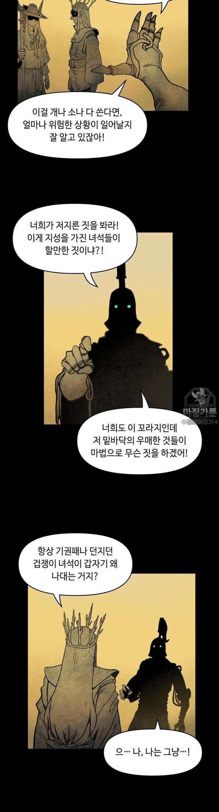 마법에 기운 달 23화 동쪽으로2 5