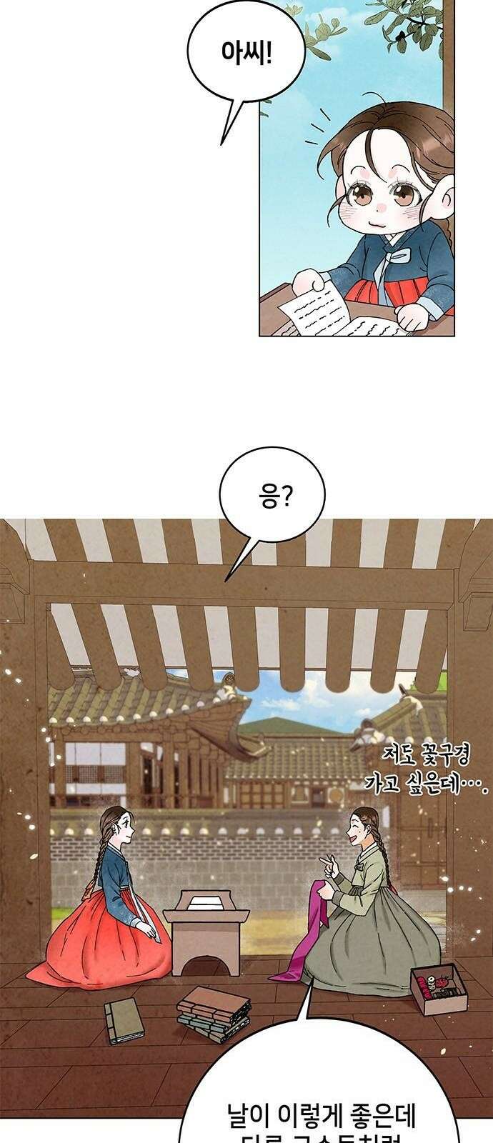 간택주의보 1화 4