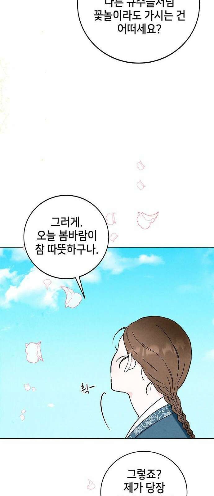 간택주의보 1화 5