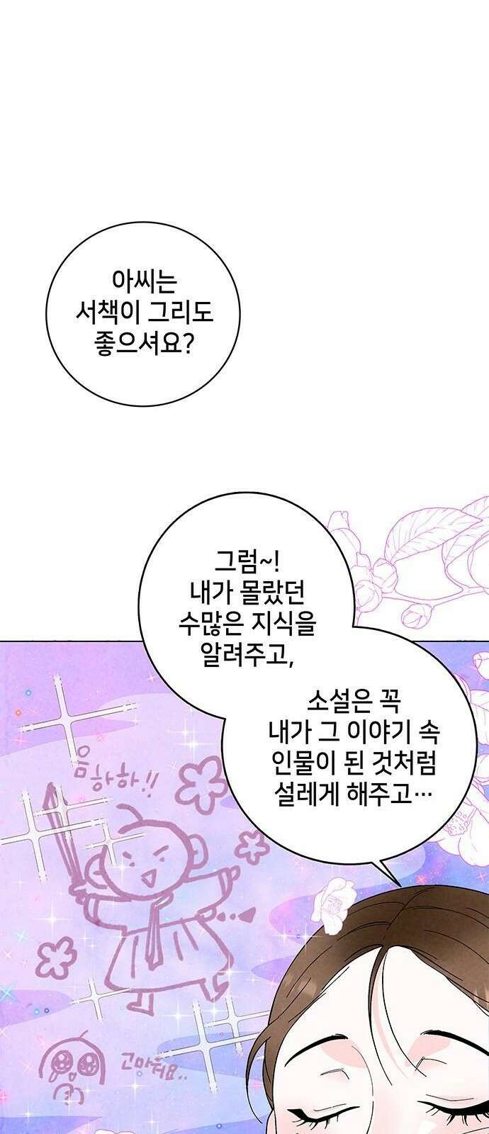 간택주의보 1화 7
