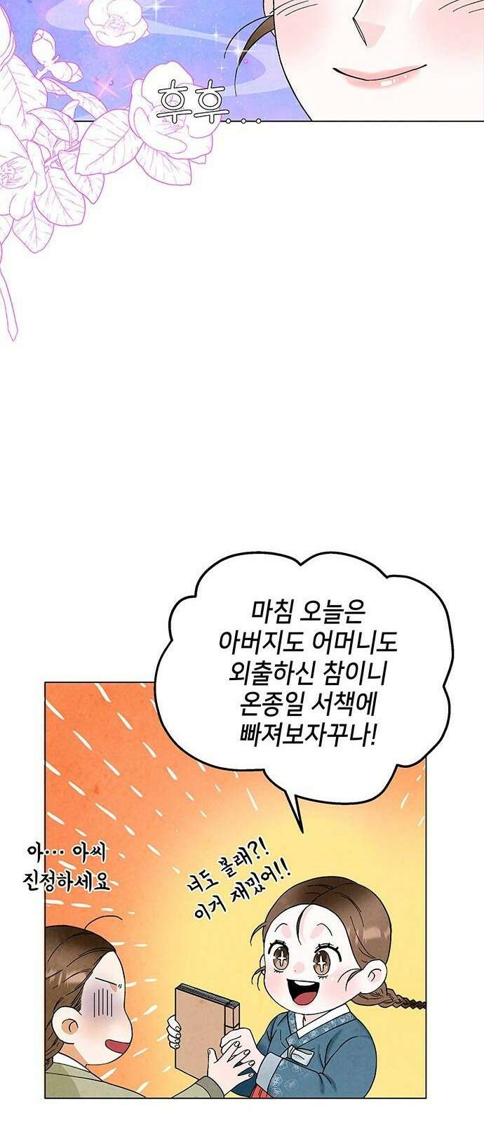 간택주의보 1화 8