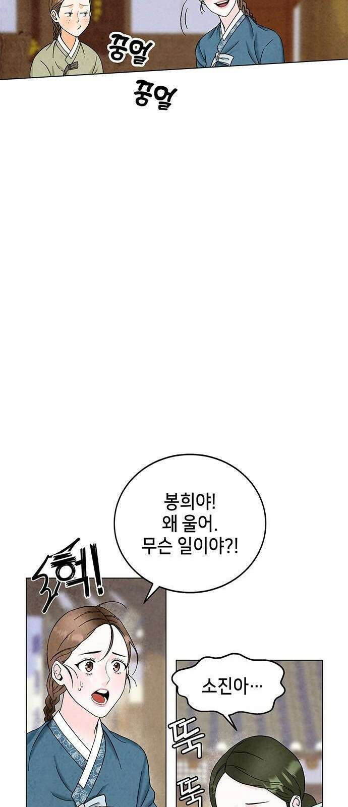 간택주의보 1화 10