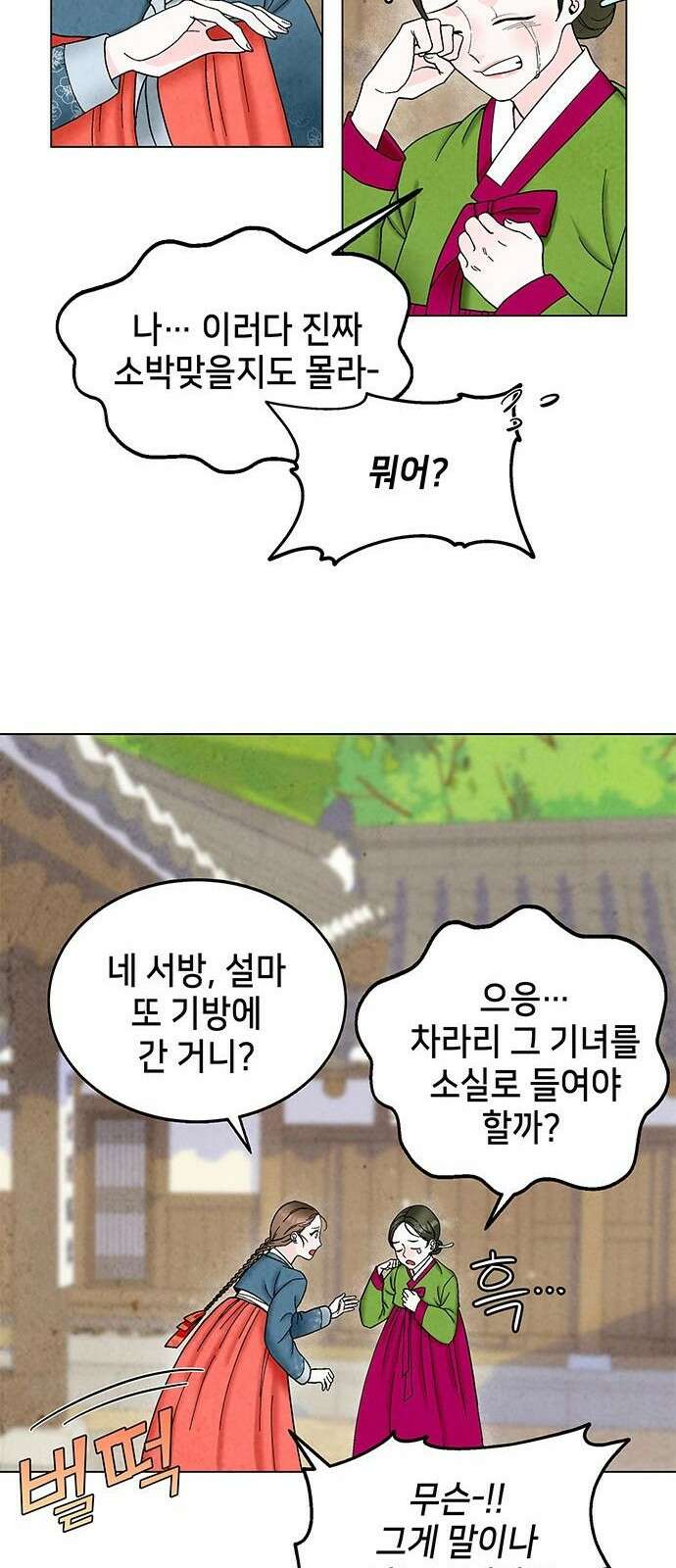 간택주의보 1화 11