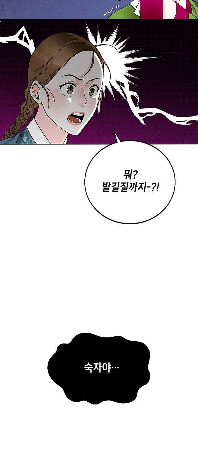 간택주의보 1화 13