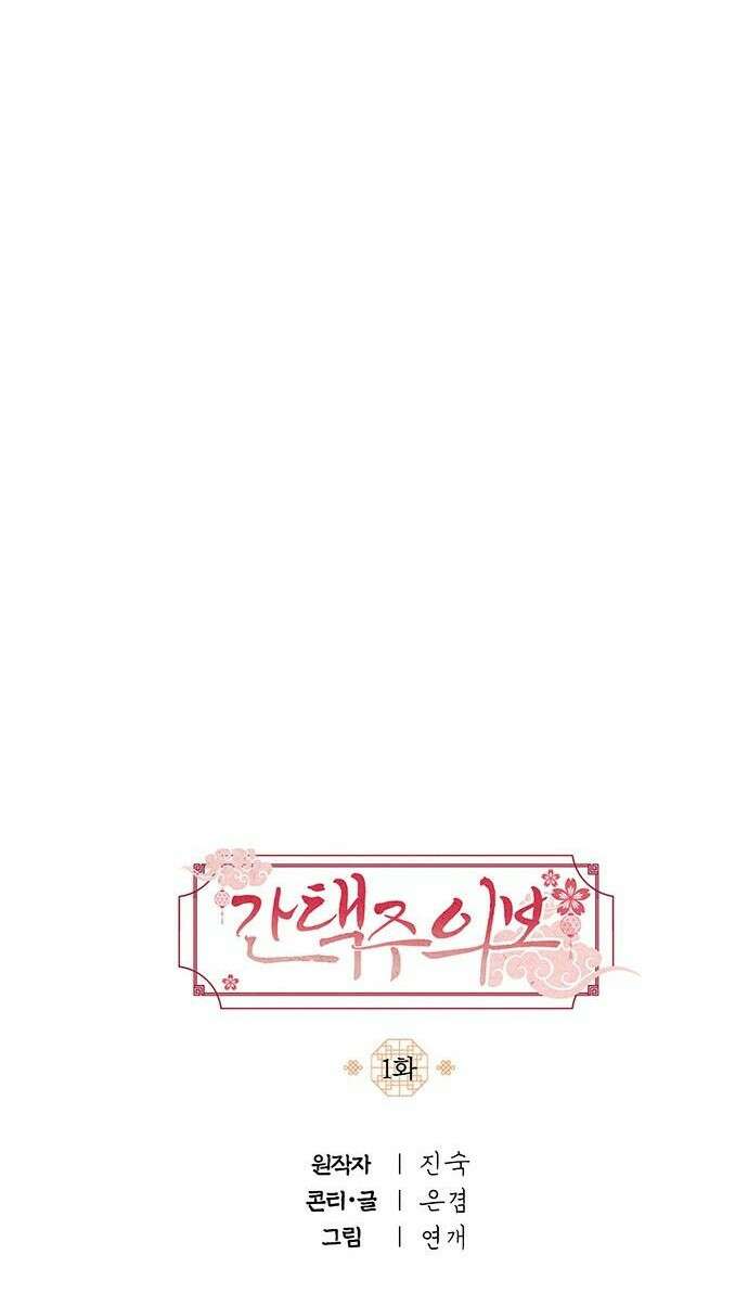 간택주의보 1화 15