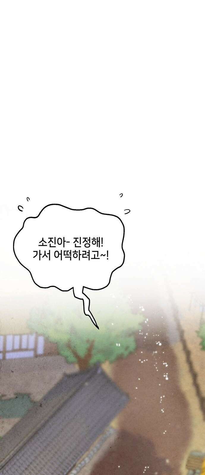간택주의보 1화 16