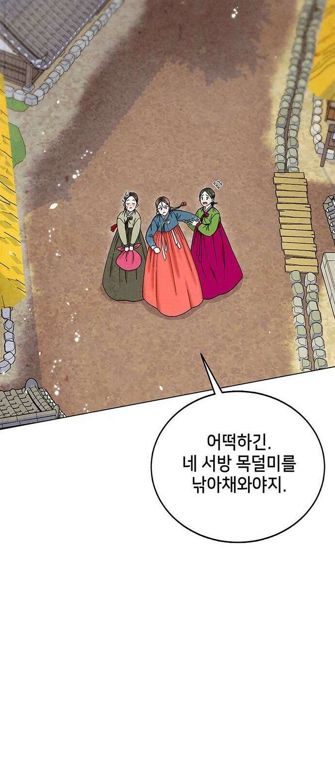 간택주의보 1화 17