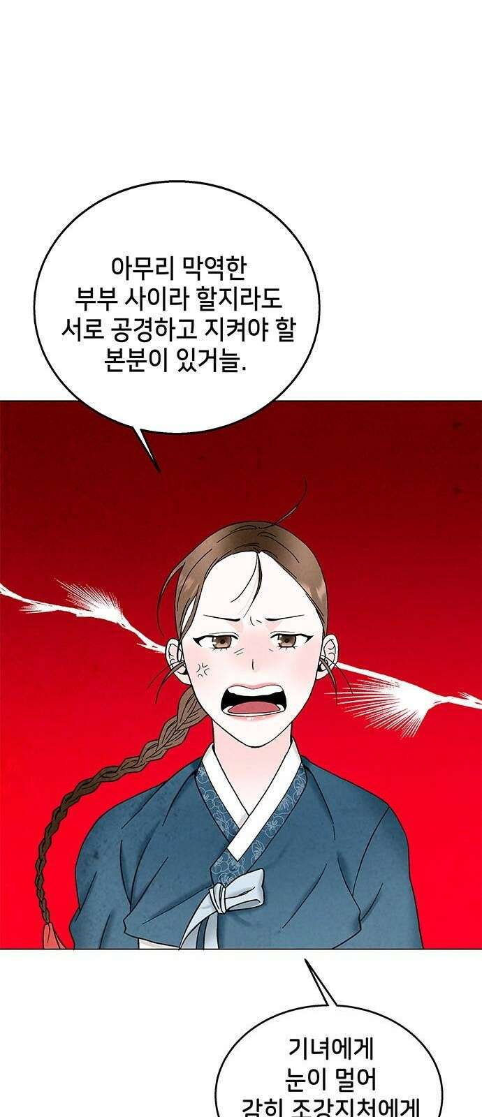간택주의보 1화 19