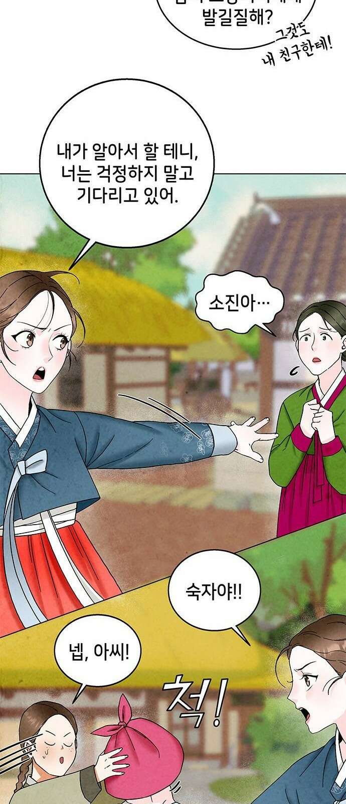 간택주의보 1화 20