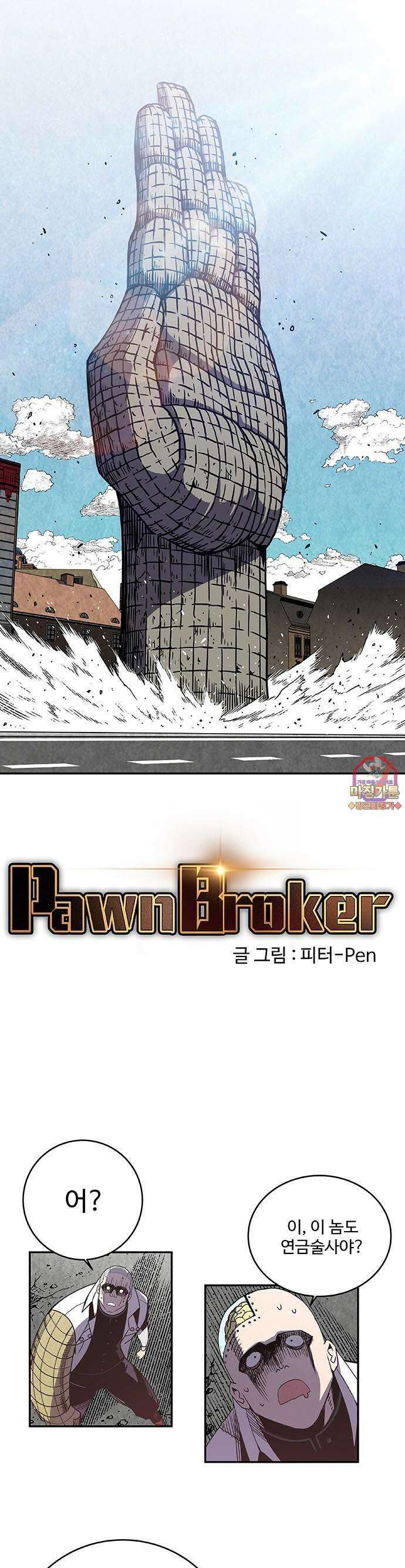 펀브로커 5화 티키타카 형제 (3) 1