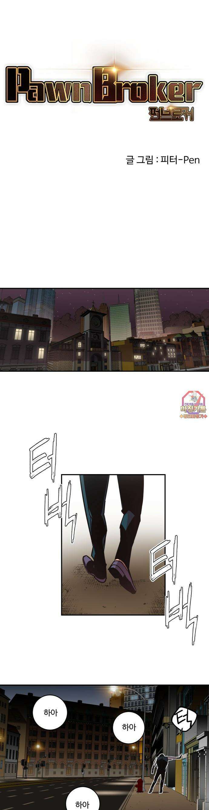 펀브로커 10화 테오(3) 1