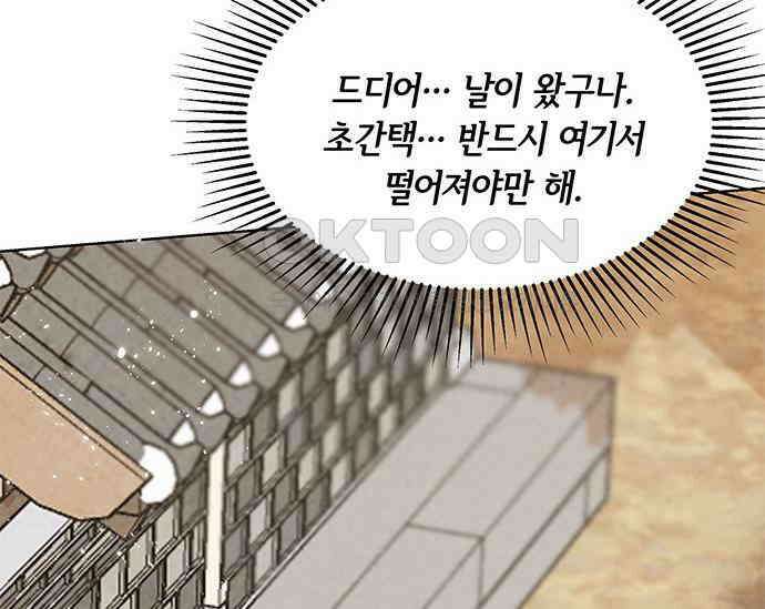 간택주의보 12화 4