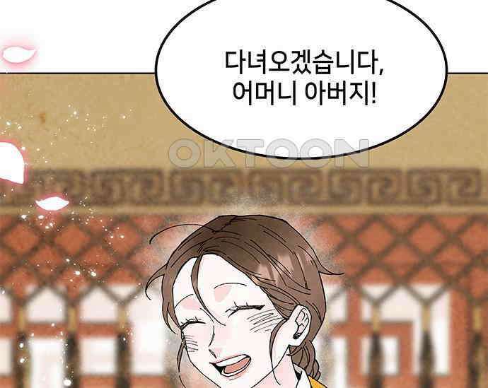 간택주의보 12화 9