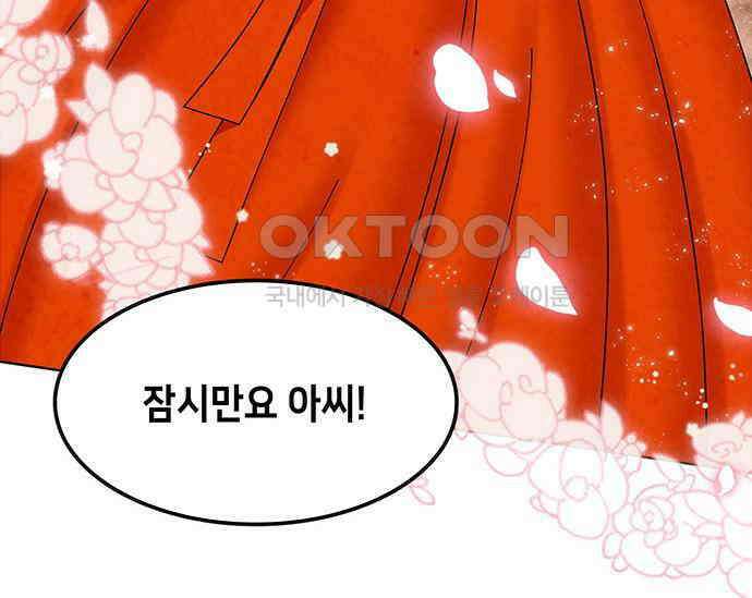 간택주의보 12화 11