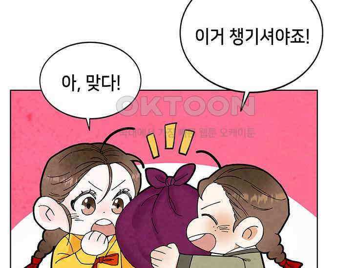 간택주의보 12화 13