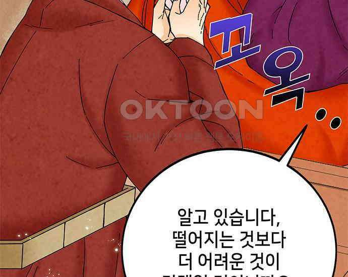간택주의보 12화 17