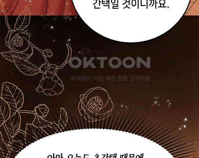 간택주의보 12화 18