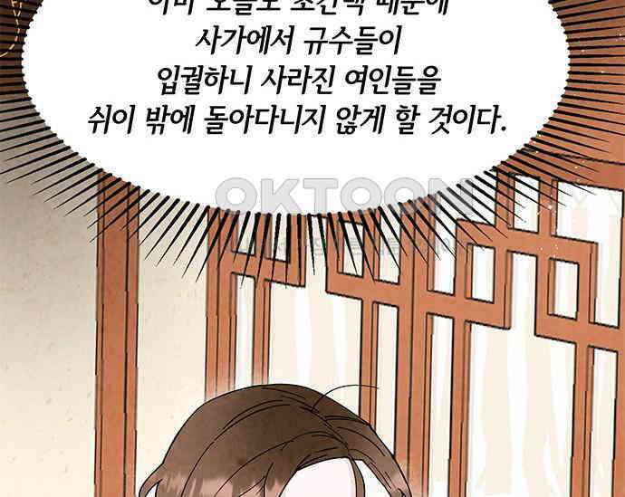 간택주의보 12화 19