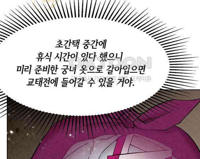 간택주의보 12화 22