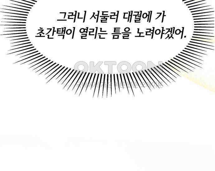 간택주의보 12화 27