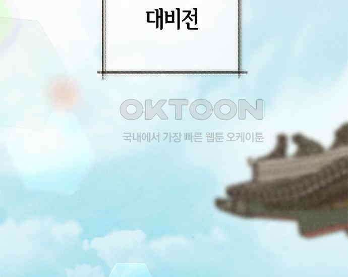 간택주의보 12화 30