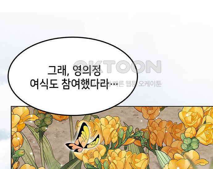 간택주의보 12화 36