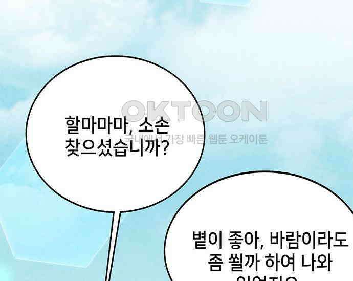 간택주의보 12화 38