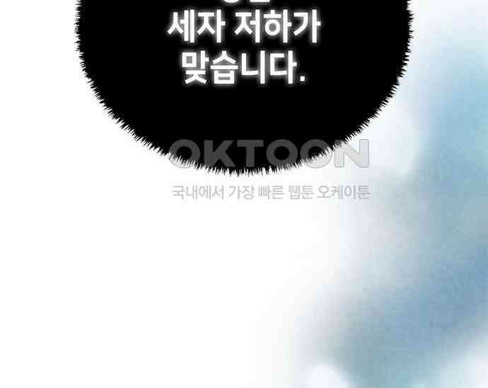 간택주의보 13화 2