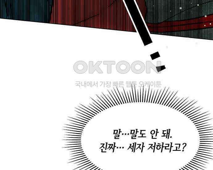 간택주의보 13화 6