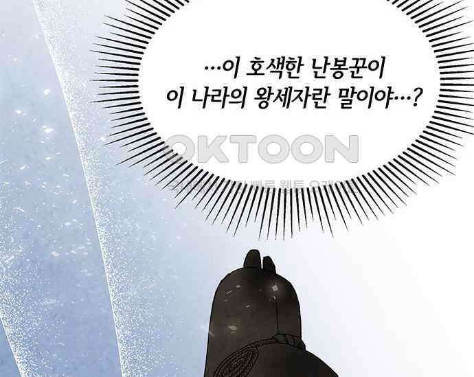 간택주의보 13화 10