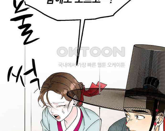 간택주의보 13화 20