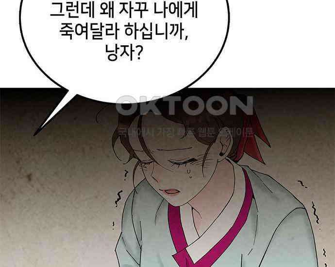 간택주의보 13화 26