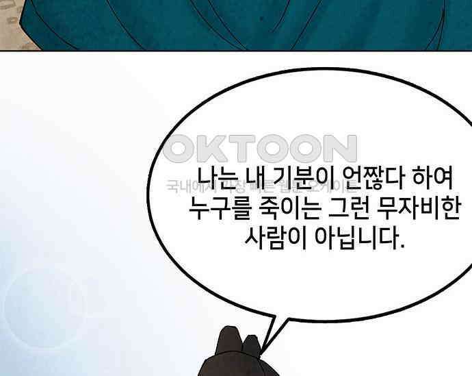 간택주의보 13화 28